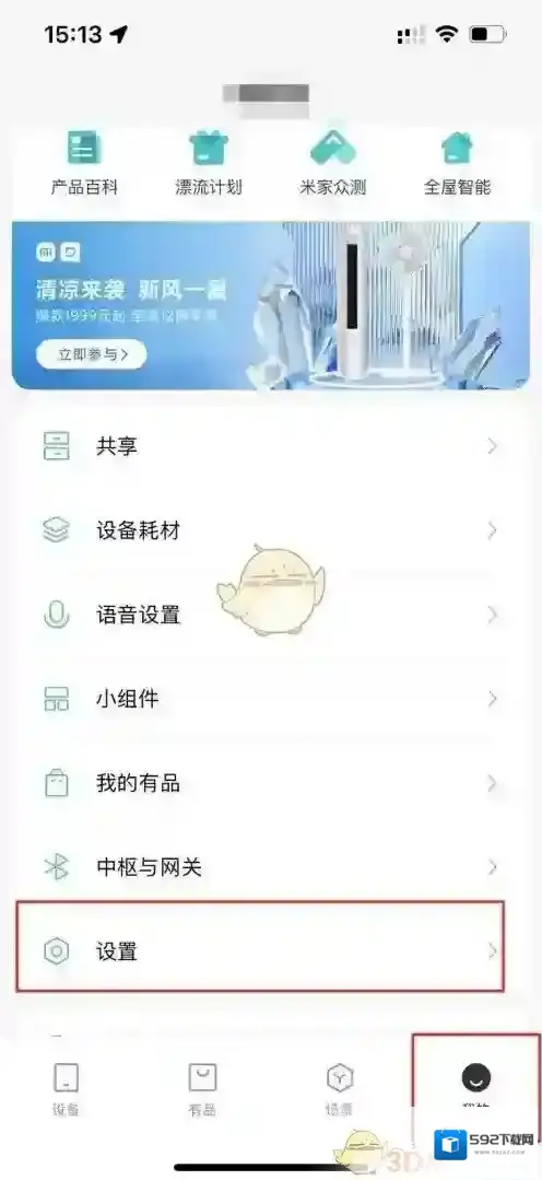 米家安全设置