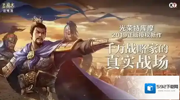 三国志战略版游戏