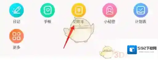 粉粉日记记账