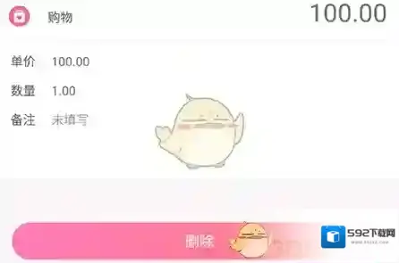 粉粉日记记账本