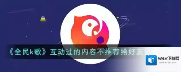 全民K歌点击