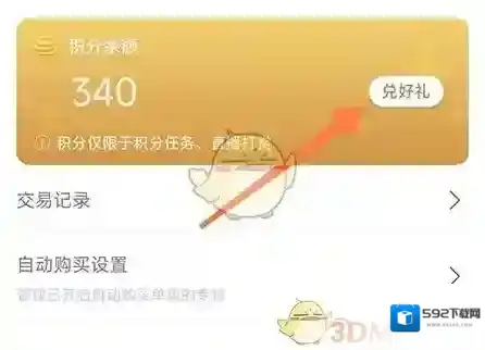 云听兑换