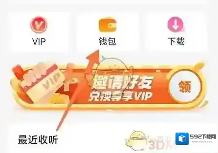 云听点击