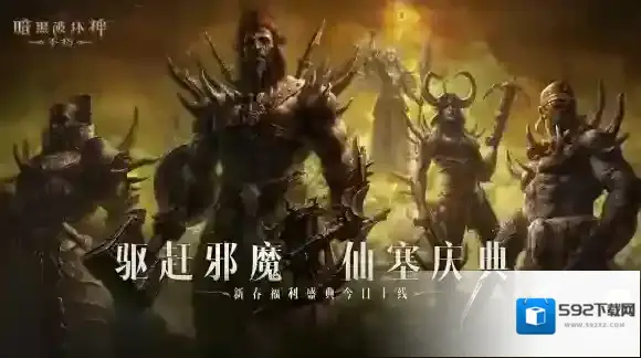 暗黑破坏神不朽复赛