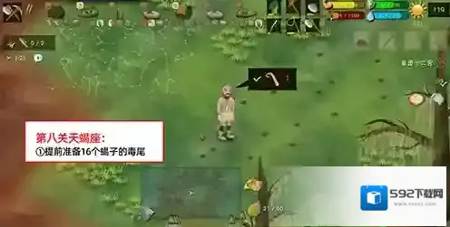 挨饿荒野挨饿德的噩梦天蝎座攻略 天蝎座闯关怎么过