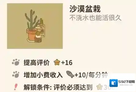 动物餐厅沙漠盆栽怎么解锁 盆栽作用介绍攻略