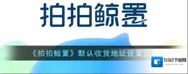 二手易默认