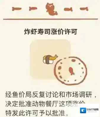 动物餐厅炸虾寿司涨价许可解锁方法 怎么解锁配方