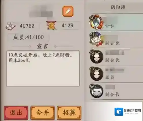阴阳师阴阳寮合并详解，合并方法一览
