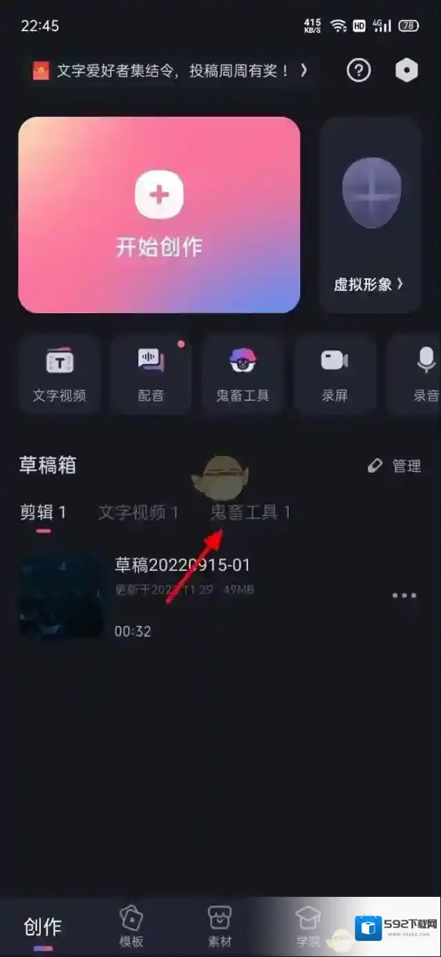 必剪点击