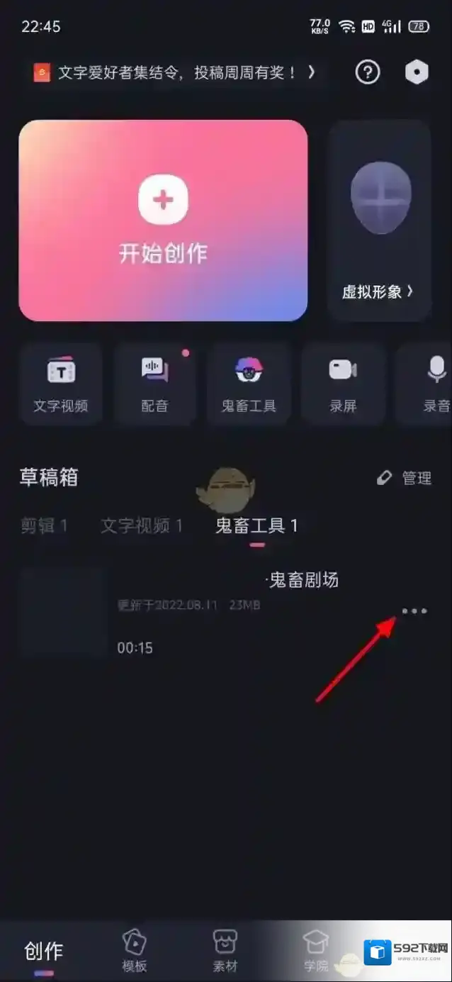 必剪草稿