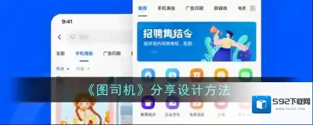《图司机》分享设计方法