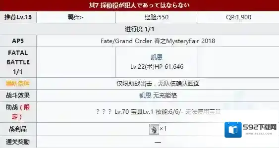 FGO杀人事件