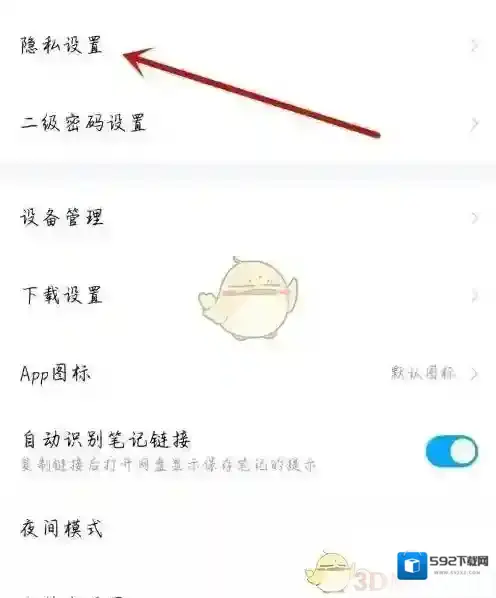 MOO音乐隐私设置