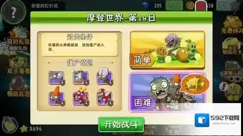 植物大战僵尸2摩登世界第18天攻略