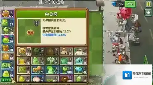 植物大战僵尸2摩登世界