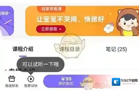 丁香妈妈选择课程