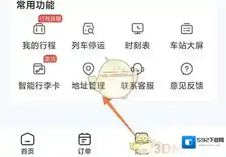 航旅纵横页面