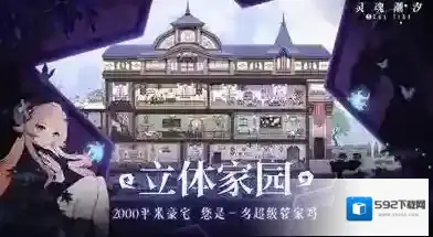 灵魂潮汐家园系统怎么玩 详细玩法攻略