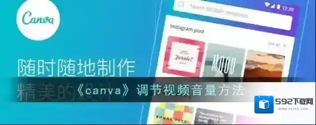 《canva》调节视频音量方法