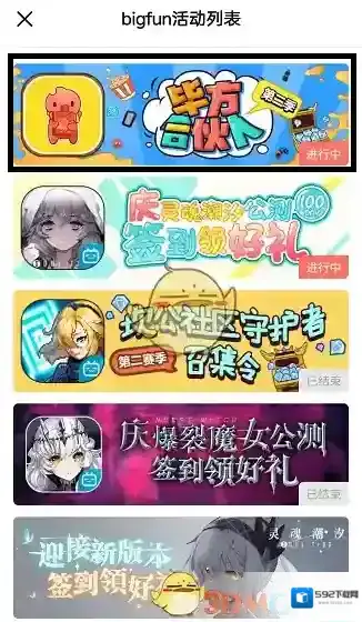 bigfun计划