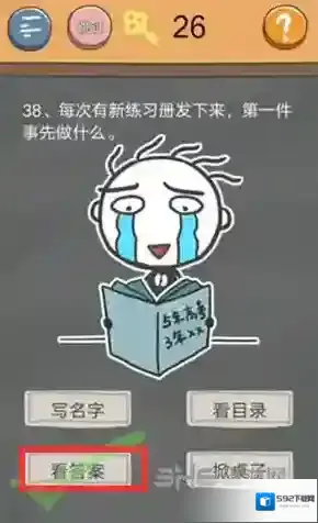 史小坑的烦恼4囧校园第38关怎么过 第38关关卡攻略