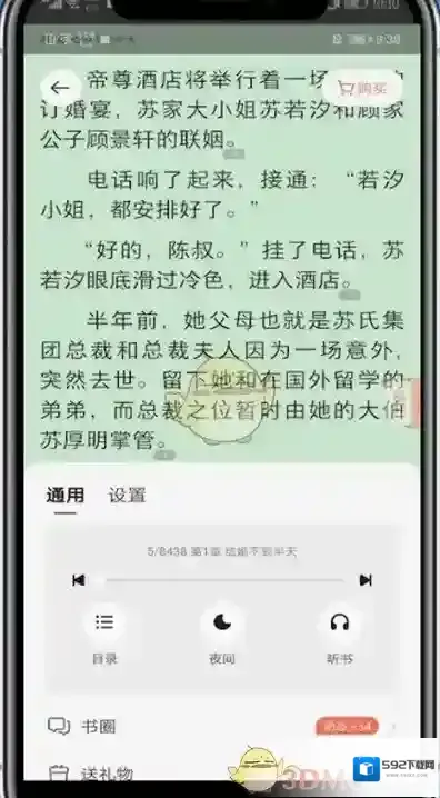 掌阅设置