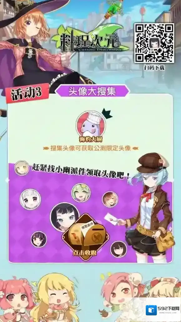 料理次元活动介绍
