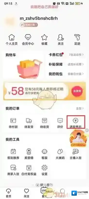 蘑菇街售后