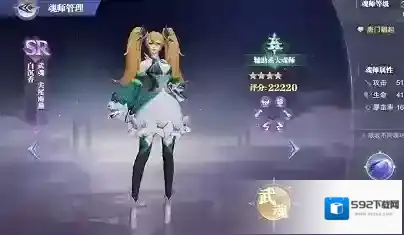 斗罗大陆：魂师对决魂技
