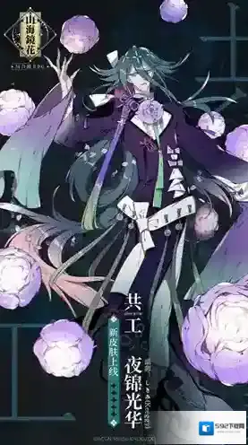 山海镜花共工夜锦光华皮肤一览 时装图鉴欣赏