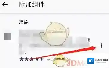 火狐浏览器添加