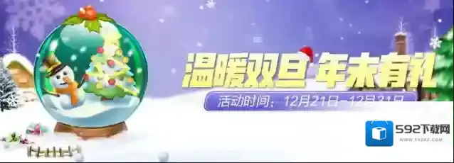 一起来捉妖温暖双旦年末有礼活动攻略 时间内容奖励一览