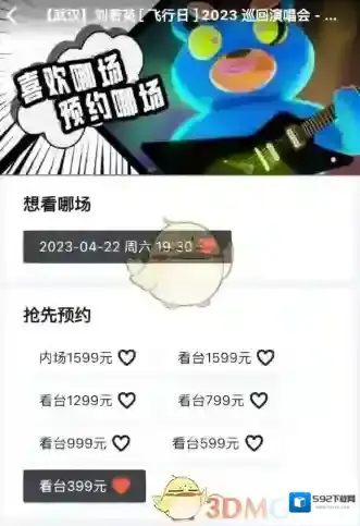 大麦退票