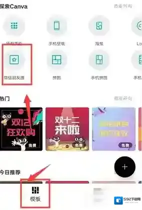 Canva 可画点击