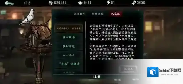 影之刃3支线任务冤有头债有主攻略