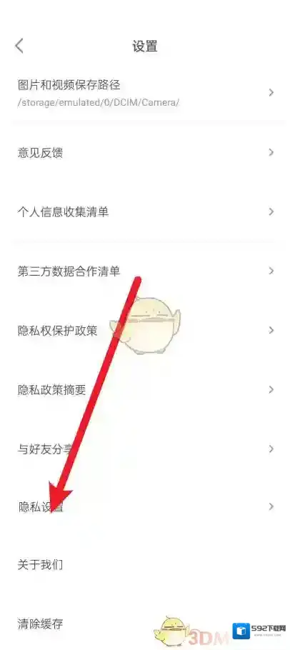 一甜相机隐私设置