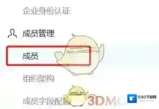 Teambition选项