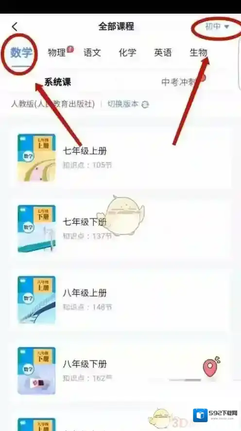 洋葱学院切换