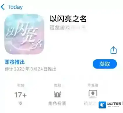 又是苹果占位符？以闪亮之名预计3月底上线！