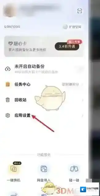 一刻相册注销账号