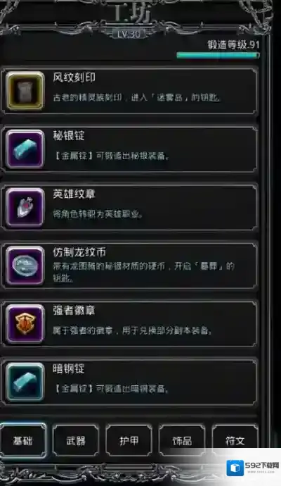 地下城堡2碎片