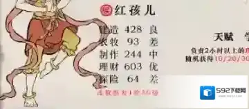 江南百景图红孩儿适合什么珍宝 培养任命攻略
