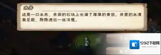烟雨江湖水井