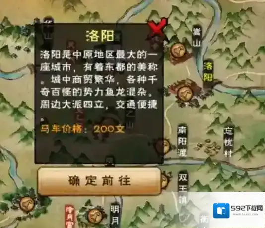 烟雨江湖洛阳