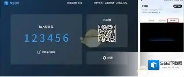 去投屏连接