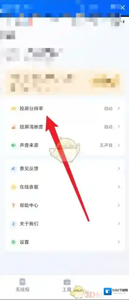 去投屏主界面