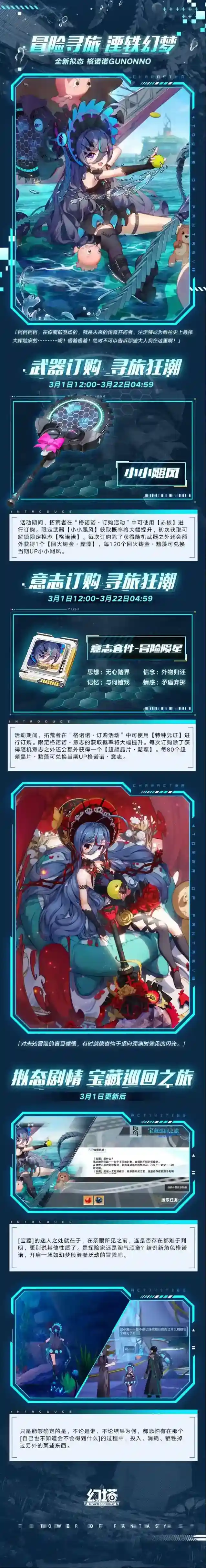 幻塔即将开启
