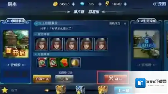 镇魂街：对决副本