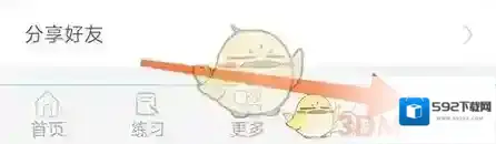 亿万答题王伪渣